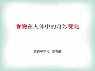 第三节人和动物的营养