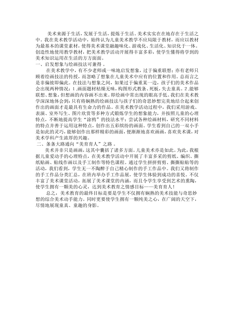 美术教学的反思_第1页