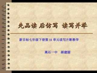 先品读后仿写读写并举