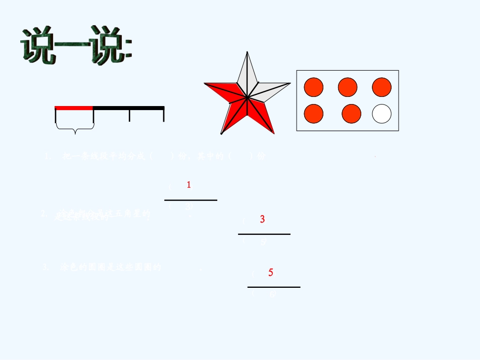 小学数学北师大2011课标版三年级分一分练习_第1页