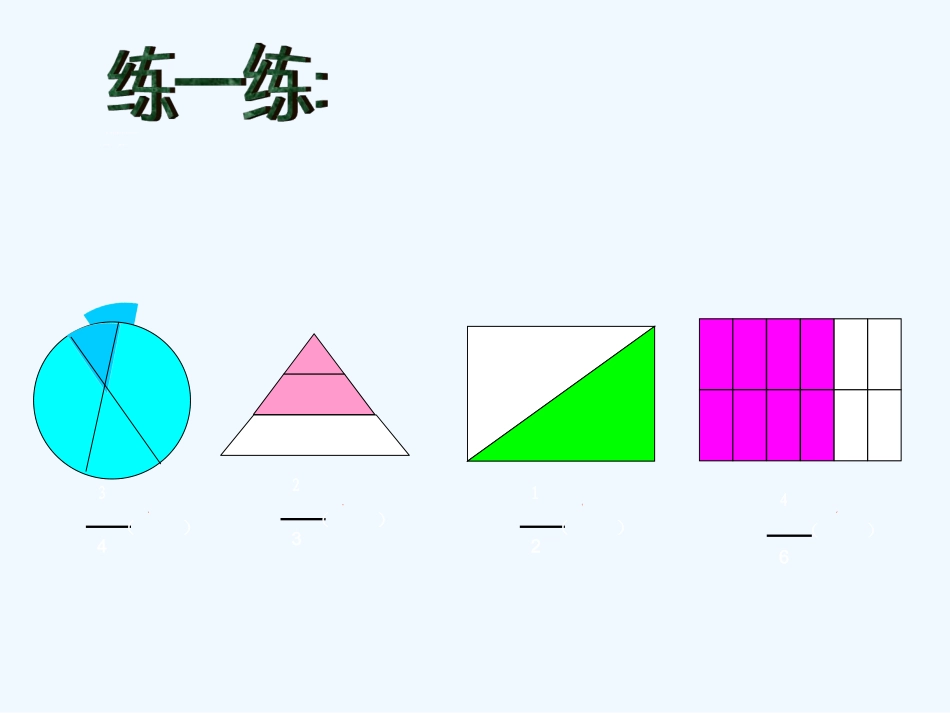 小学数学北师大2011课标版三年级分一分练习_第2页