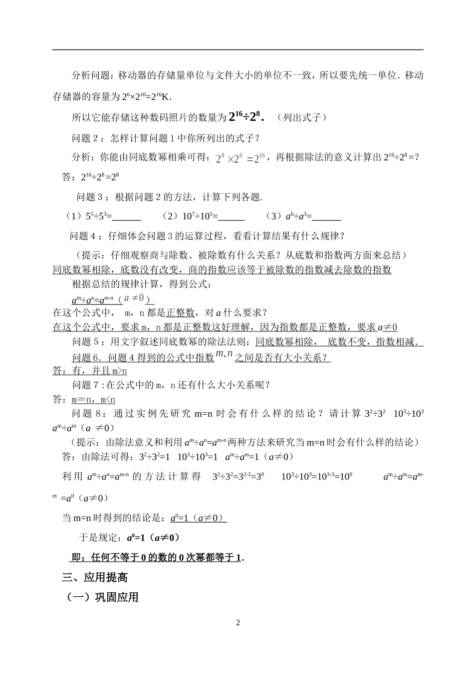 15.3.1整式的除法(一-)教案_第2页