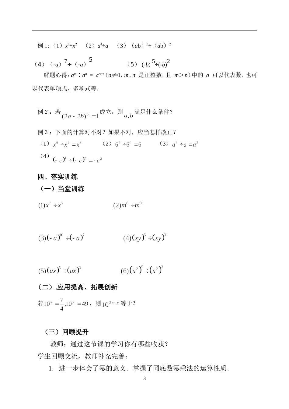 15.3.1整式的除法(一-)教案_第3页