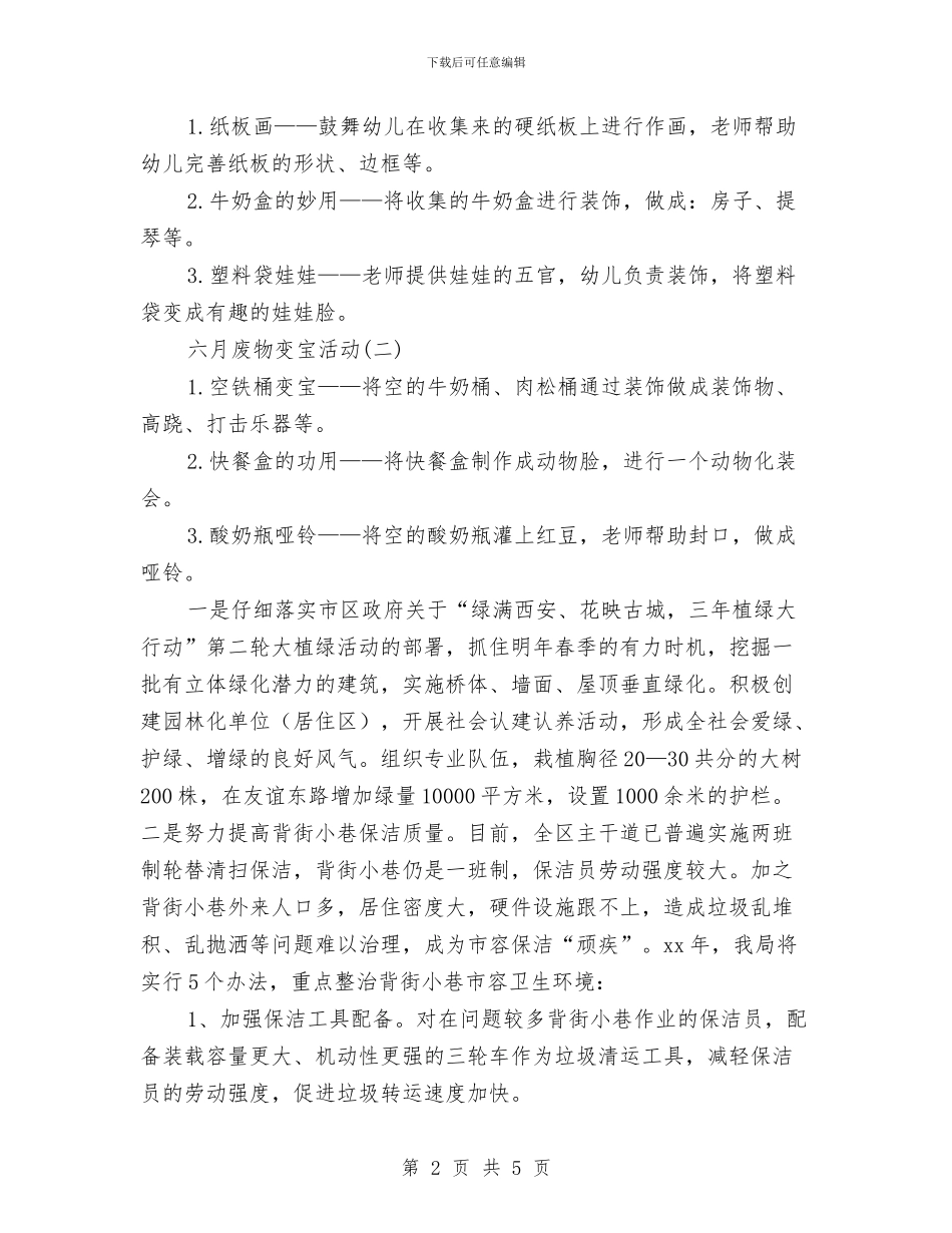 保洁员工作计划集锦与保洁周工作计划汇编_第2页