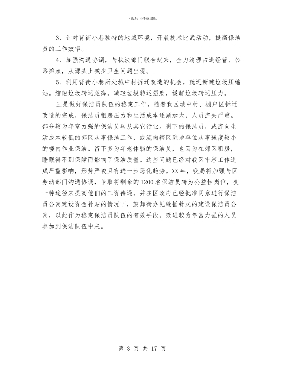 保洁员工作计划与保险下半年工作计划汇编_第3页