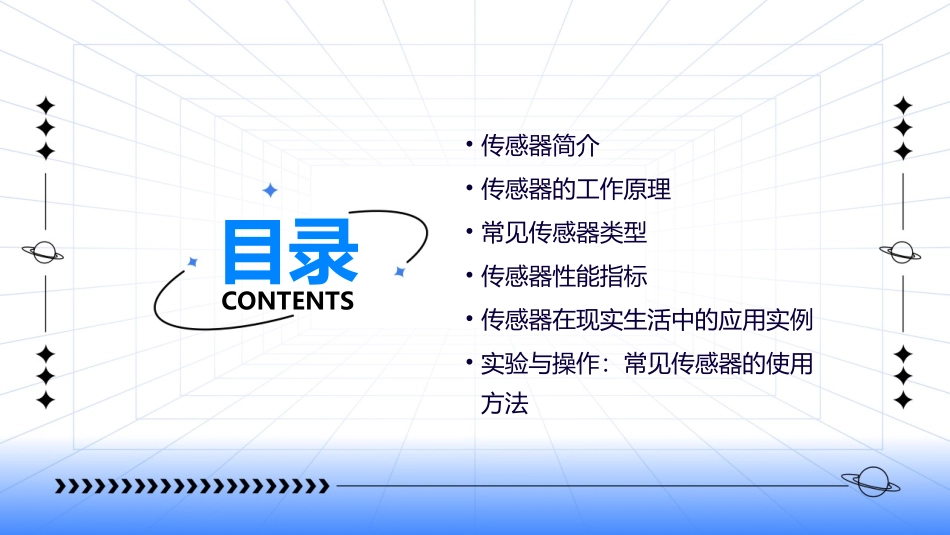 传感器及其工作原理教学课件_第2页