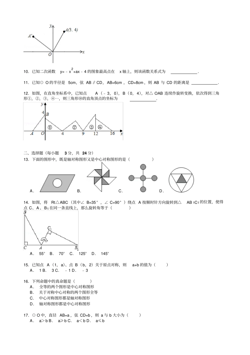 九年级数学上第二次月考数学试卷_第2页