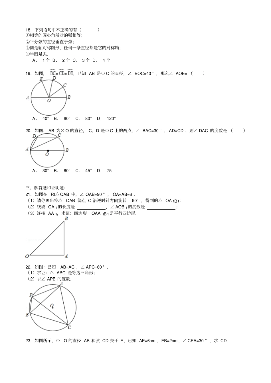 九年级数学上第二次月考数学试卷_第3页