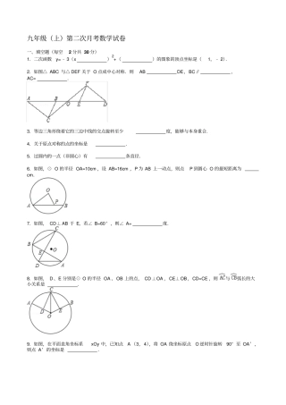 九年级数学上第二次月考数学试卷
