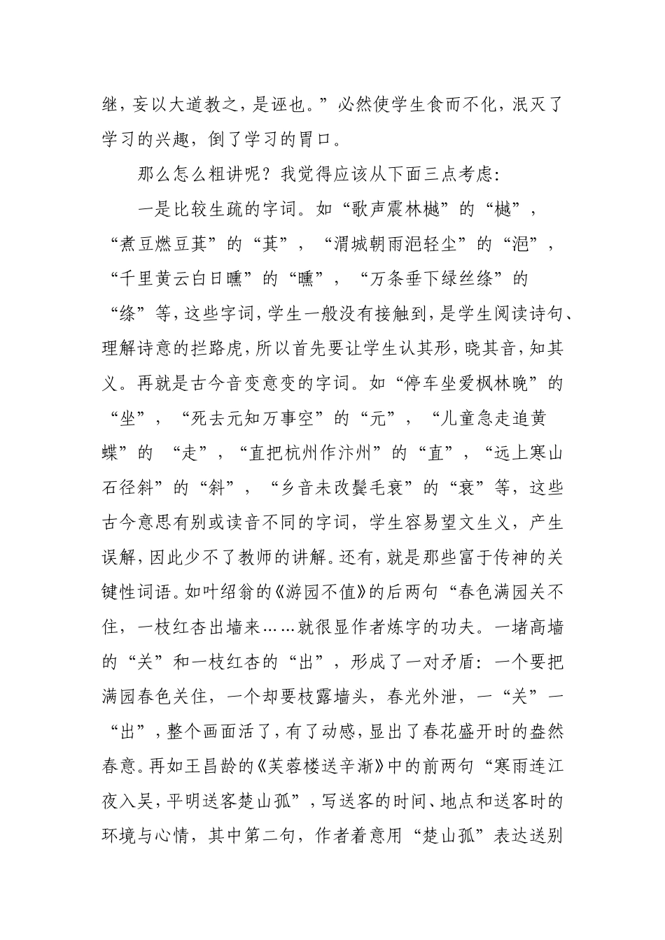 小学古诗教学谈_第2页