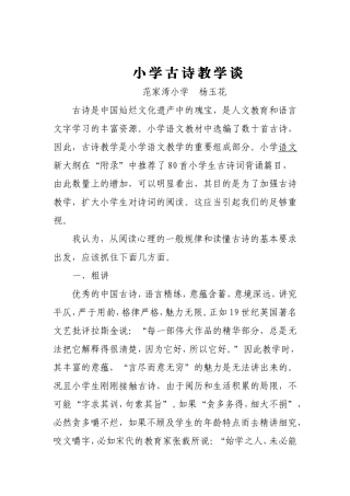 小学古诗教学谈