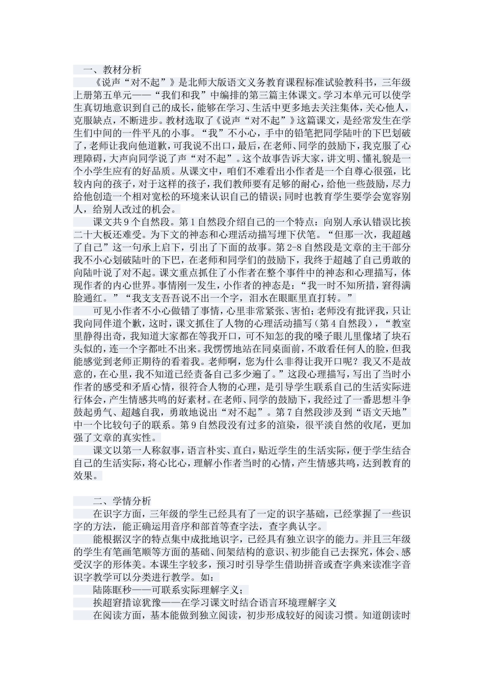 说声对不起教学设计_第1页