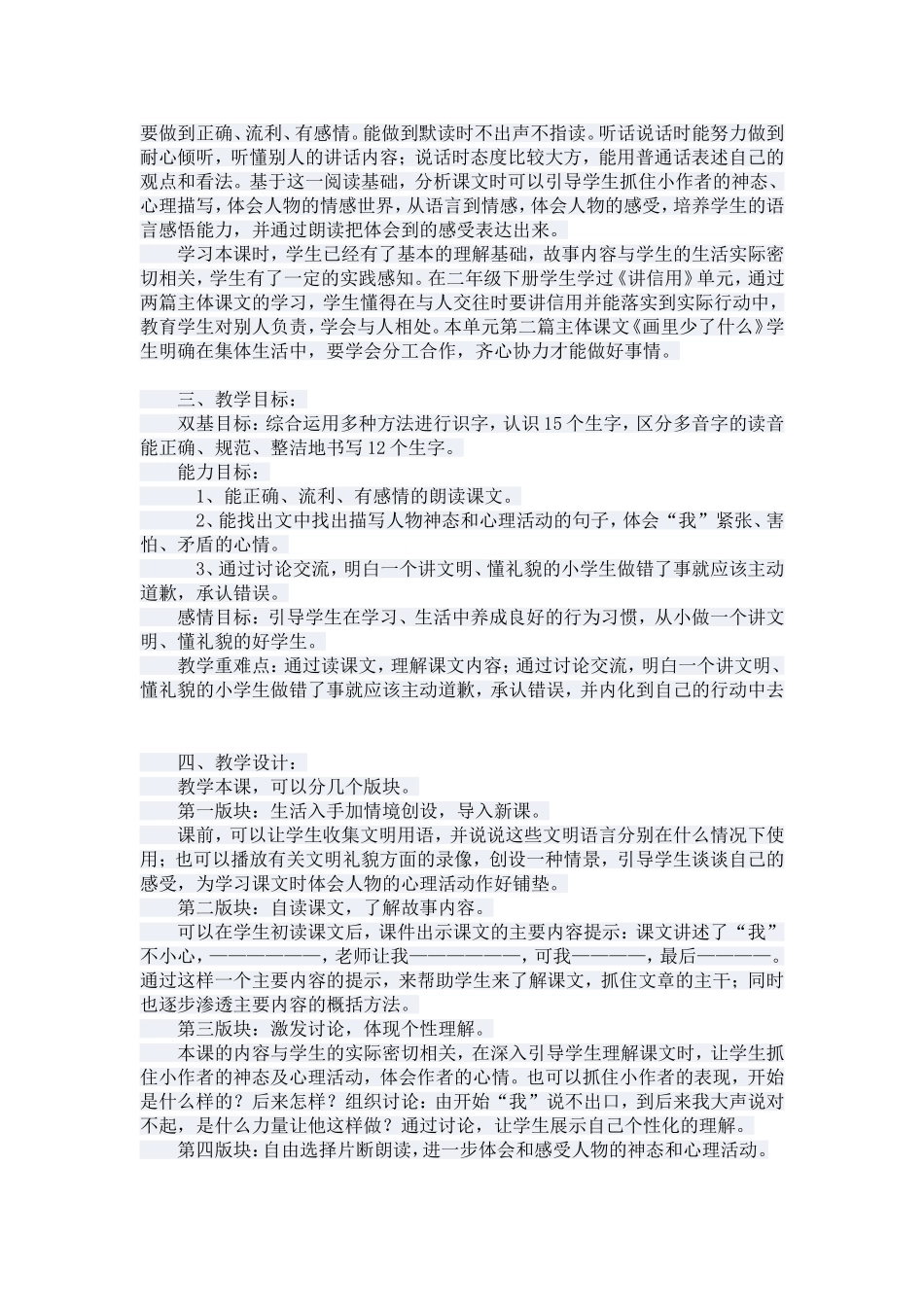 说声对不起教学设计_第2页