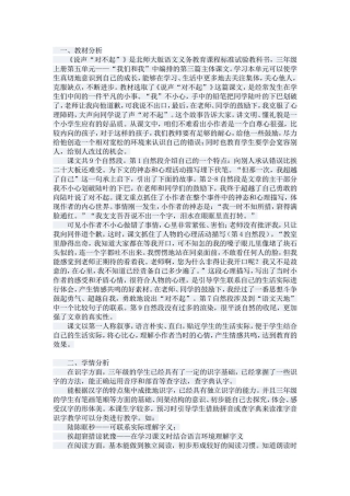 说声对不起教学设计