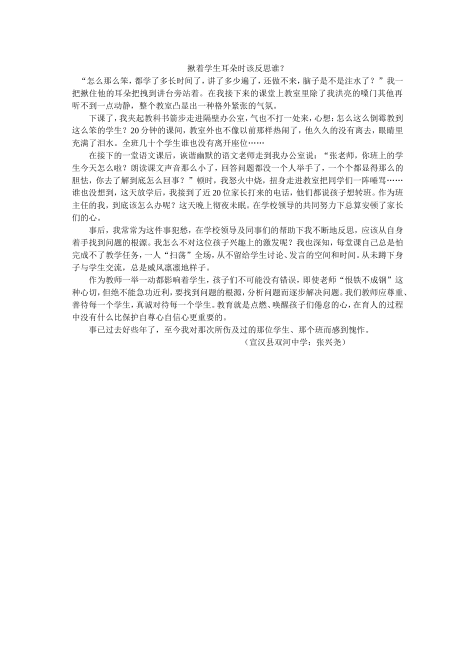 揪着学生耳朵时该反思谁_第1页