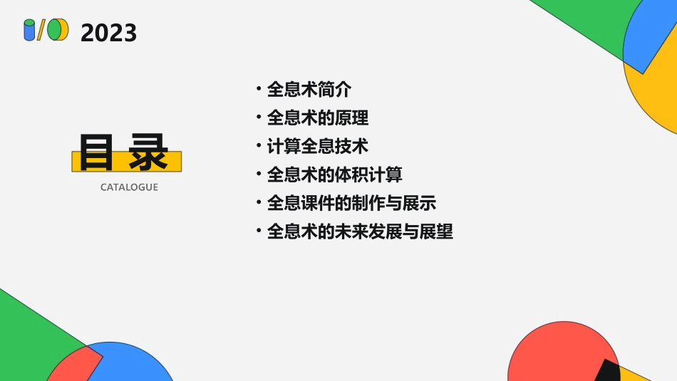 全息术体积和计算全息课件_第2页