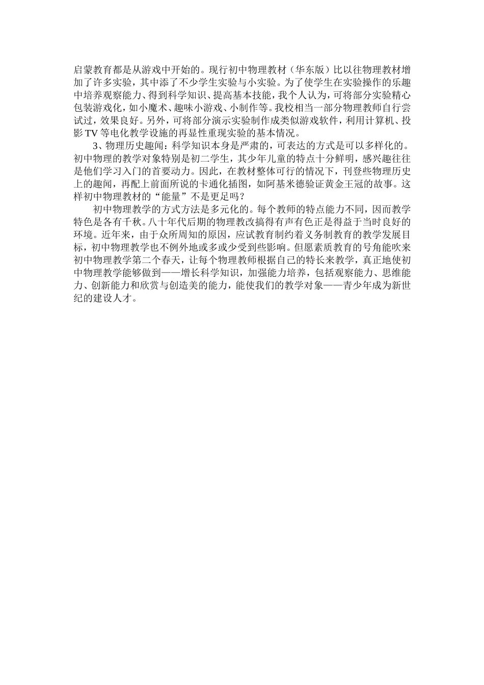 谈谈初中物理教学中的趣味性_第3页