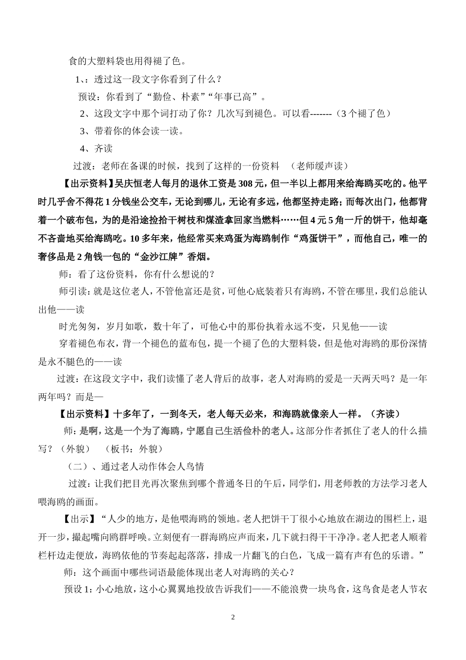 《老人与海鸥》_第2页