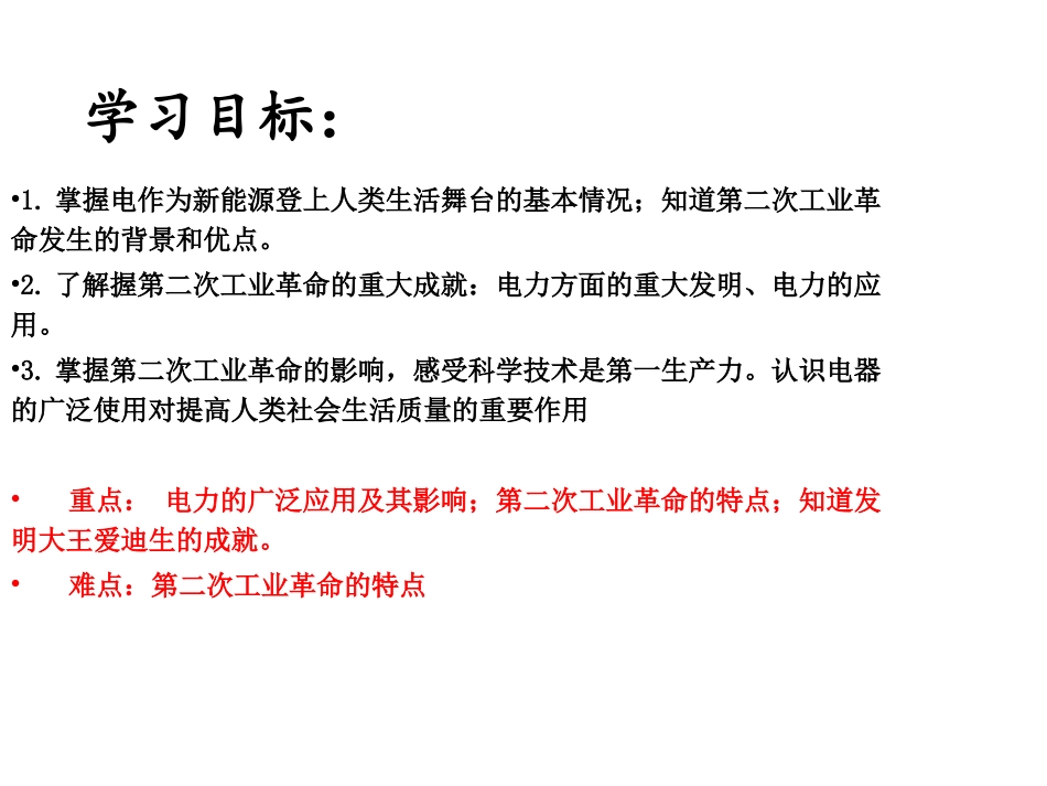 第1课第二次工业革命的兴起_第2页