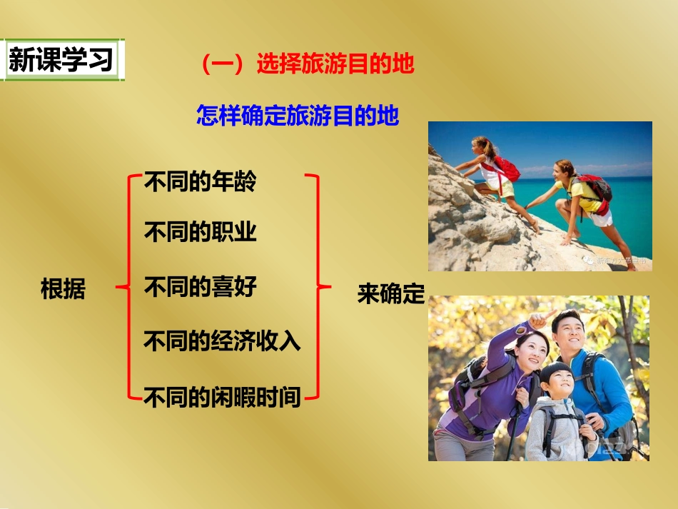 第三节学习与探究——设计一个旅游方案_第2页