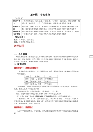 教案第9课辛亥革命