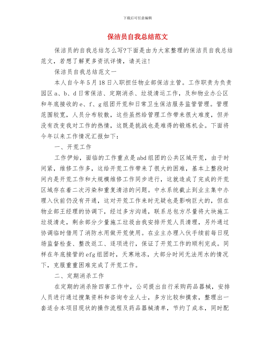 保洁员年终个人工作总结保洁员年终个人工作总结范文与保洁员自我总结范文汇编_第2页