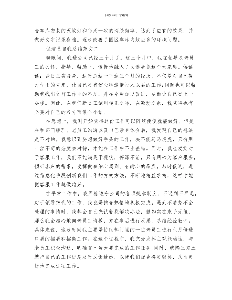 保洁员年终个人工作总结保洁员年终个人工作总结范文与保洁员自我总结范文汇编_第3页