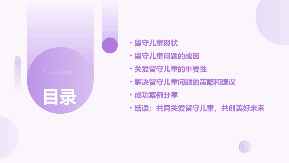 爱的呼唤聚焦中国留守儿童课件_第2页