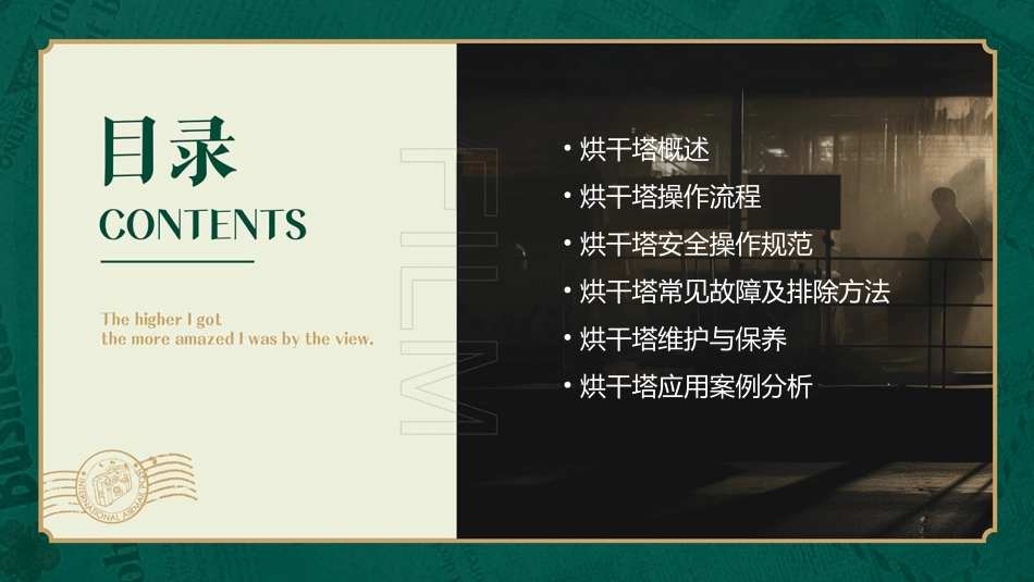 烘干塔操作规程.课件_第2页
