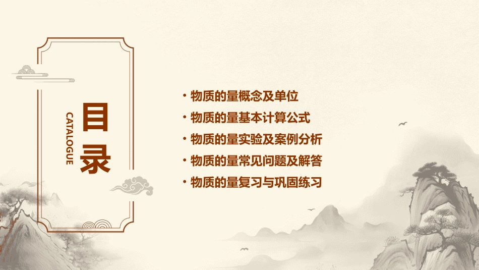 物质的量通用课件_第2页