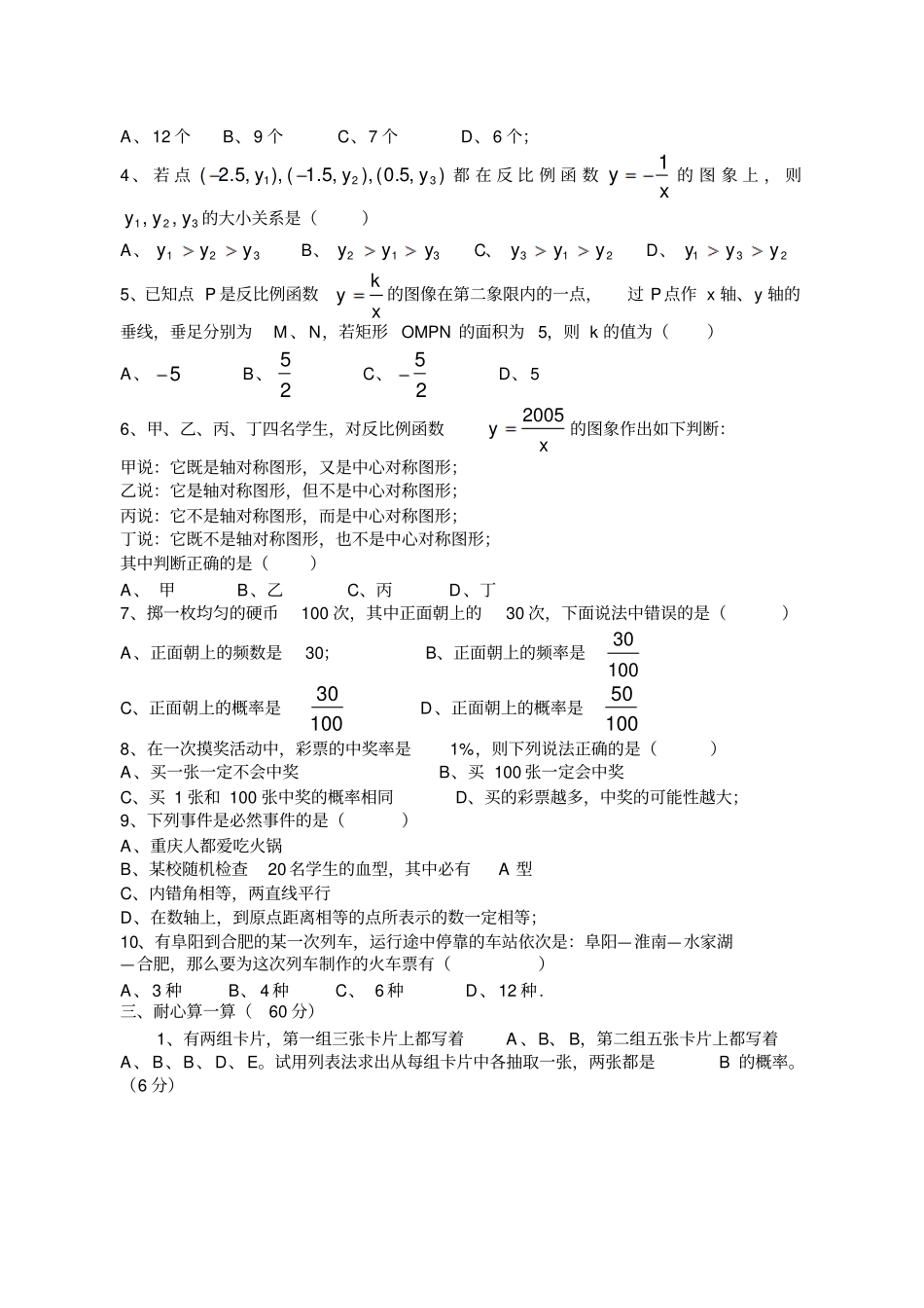 九年级数学上第五六章测试题_第2页