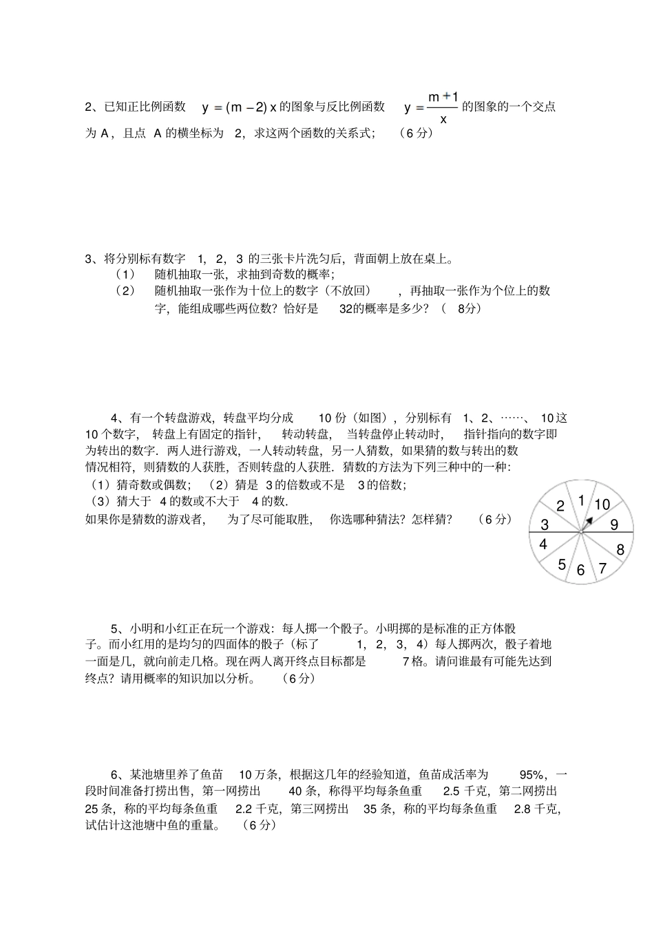 九年级数学上第五六章测试题_第3页