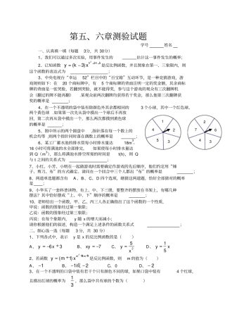 九年级数学上第五六章测试题
