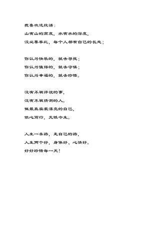 我喜欢这段话：