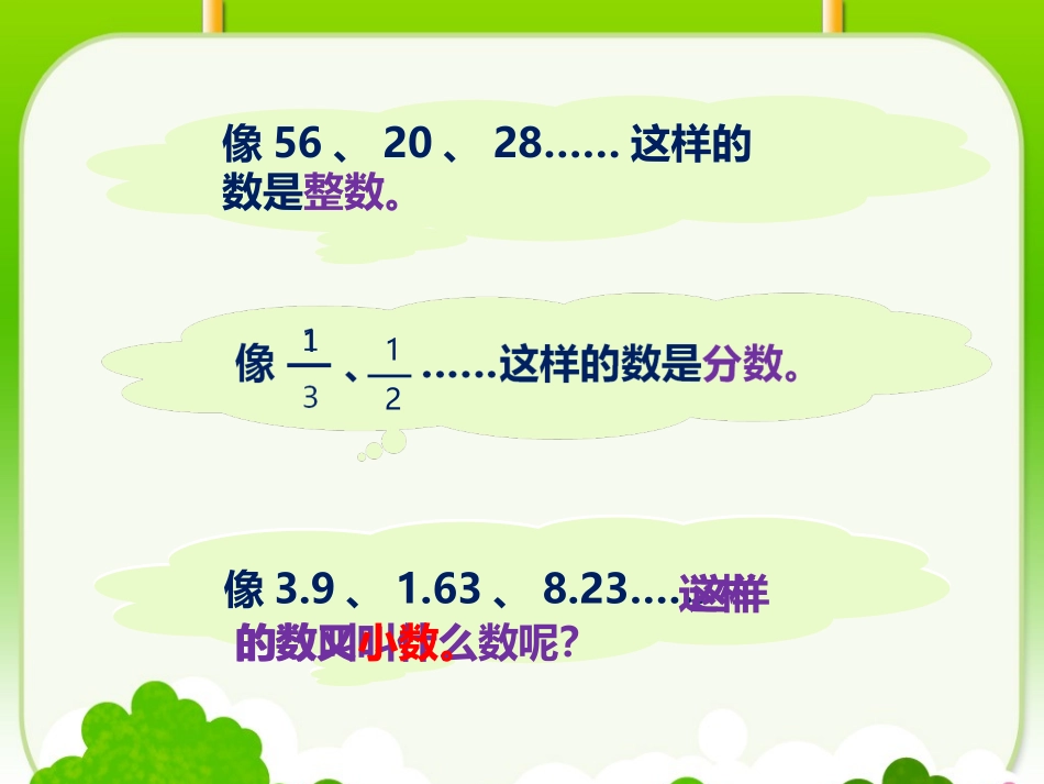 人教2011版小学数学三年级《认识小数》课件-(2)_第2页