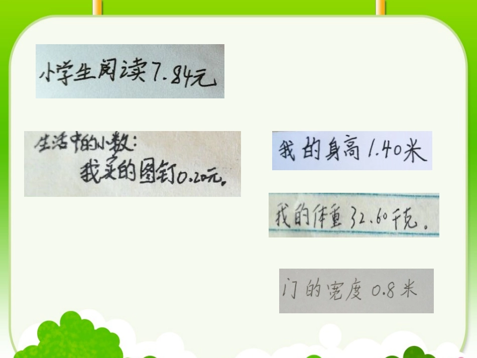 人教2011版小学数学三年级《认识小数》课件-(2)_第3页