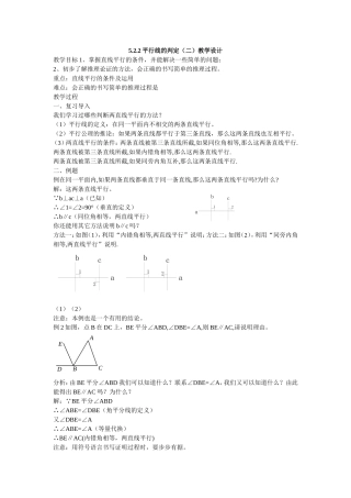 5.2.2平行线的判定(二)教学设计