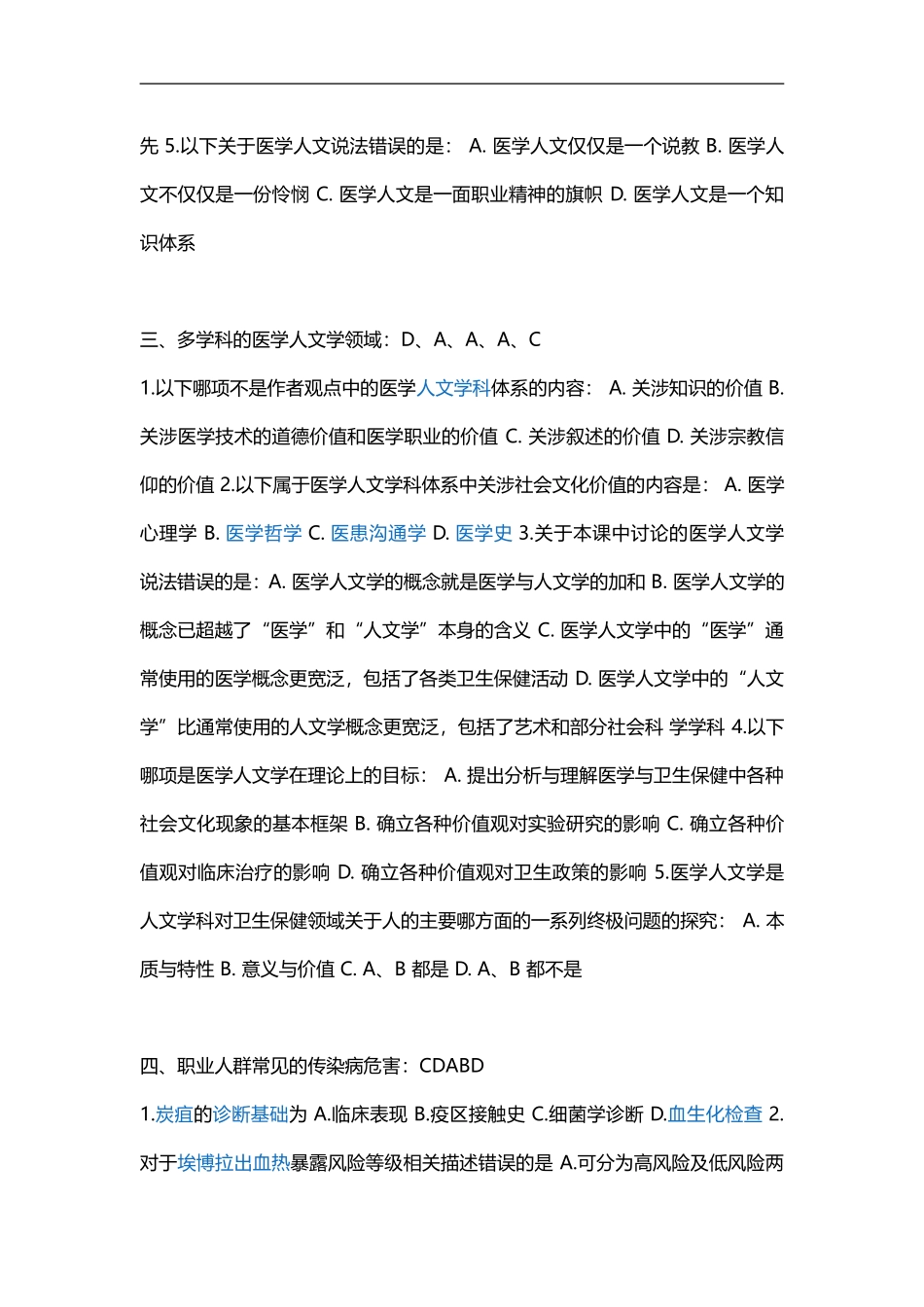 2015好医生云南省卫生技术人员医学人文与职业防护知识全员培训_第2页