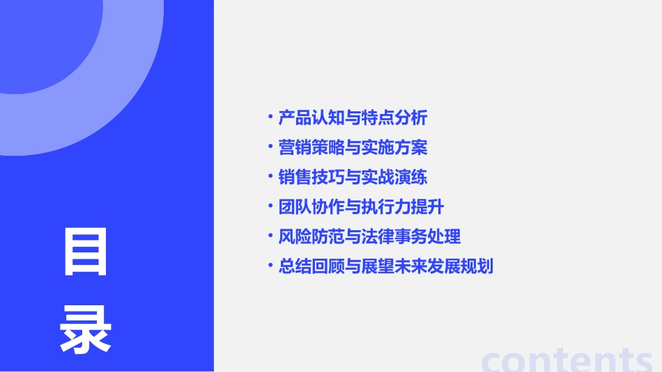 富贵年年上市推广训练纲要课件_第2页