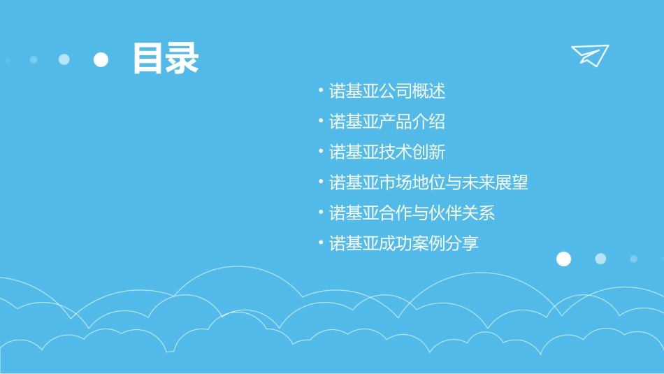 诺基亚演示文稿课件_第2页