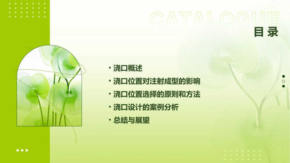 浇口位置选择原则课件_第2页