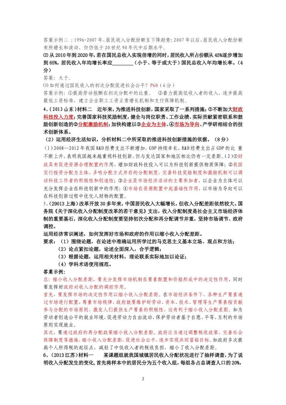 2013年高考试题按课分类汇编经济生活(7---11课)(1)_第2页