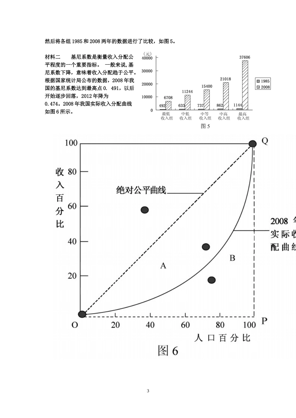 2013年高考试题按课分类汇编经济生活(7---11课)(1)_第3页