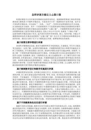 怎样评课方能让人心服口服