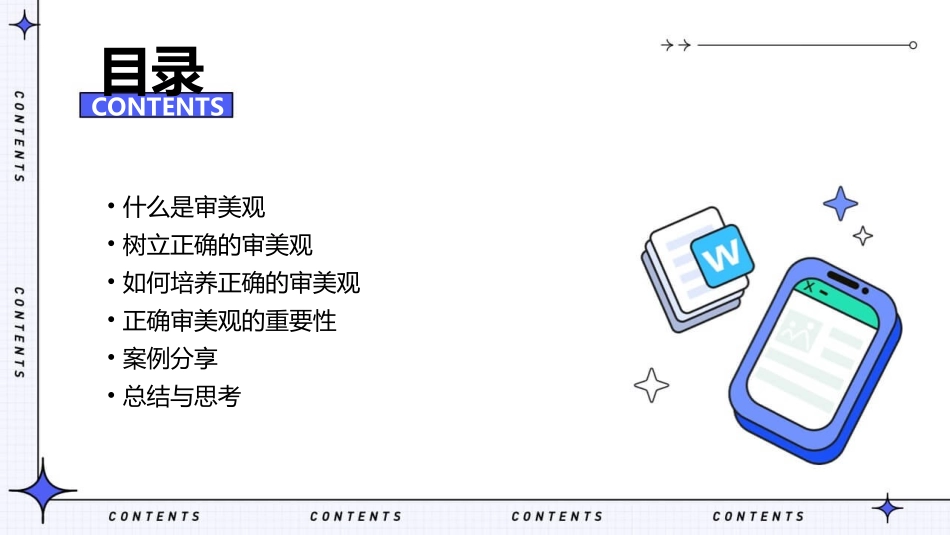 美在我心中(树立正确的审美观)课件_第2页