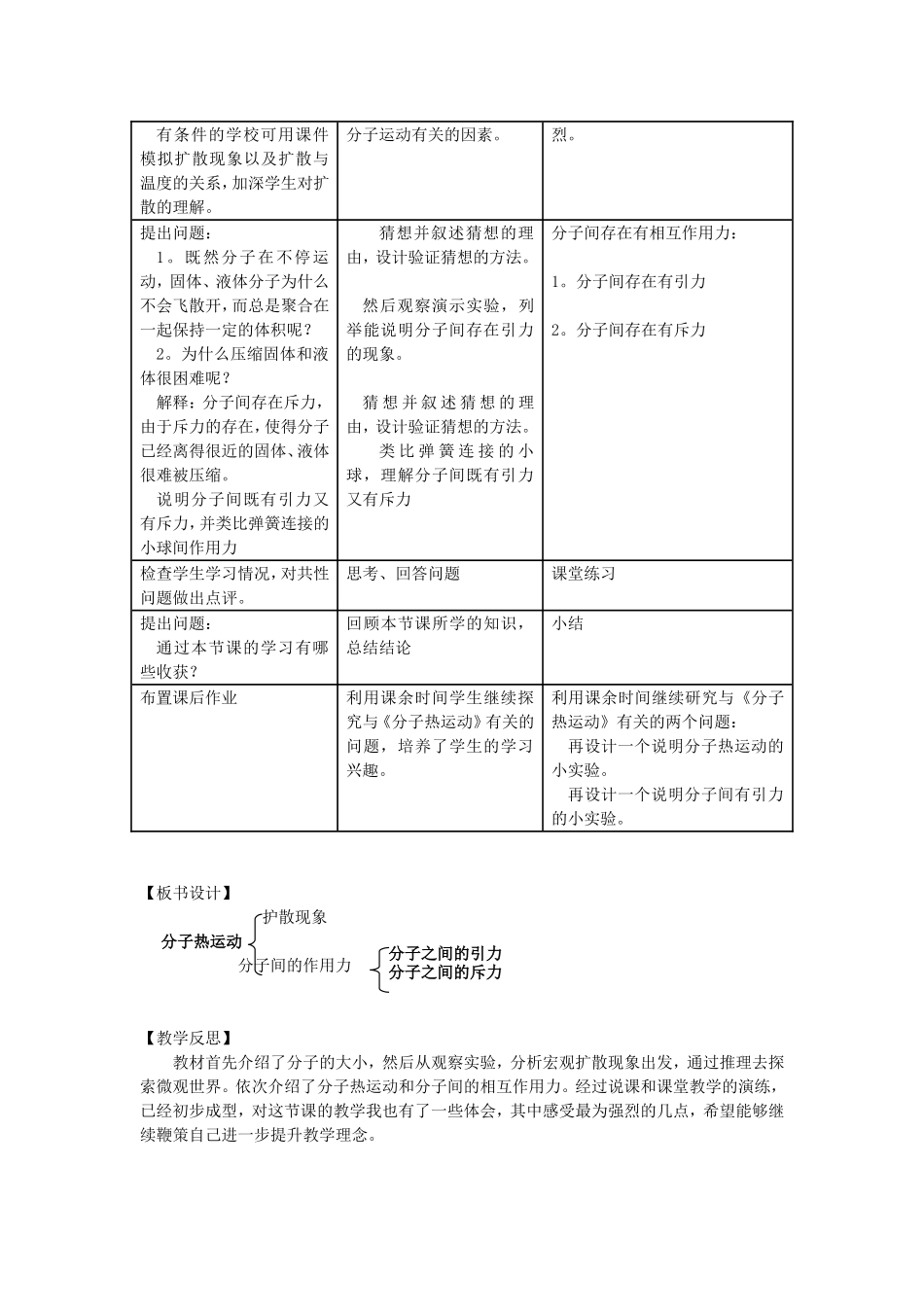 第1节分子热运动_第3页
