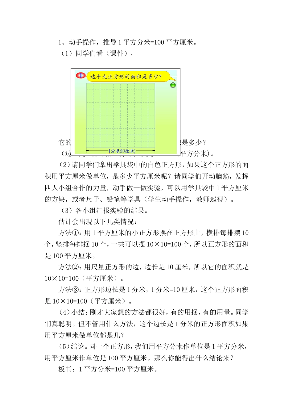 人教2011版小学数学三年级面积单位间的进率(第一课时)_第2页