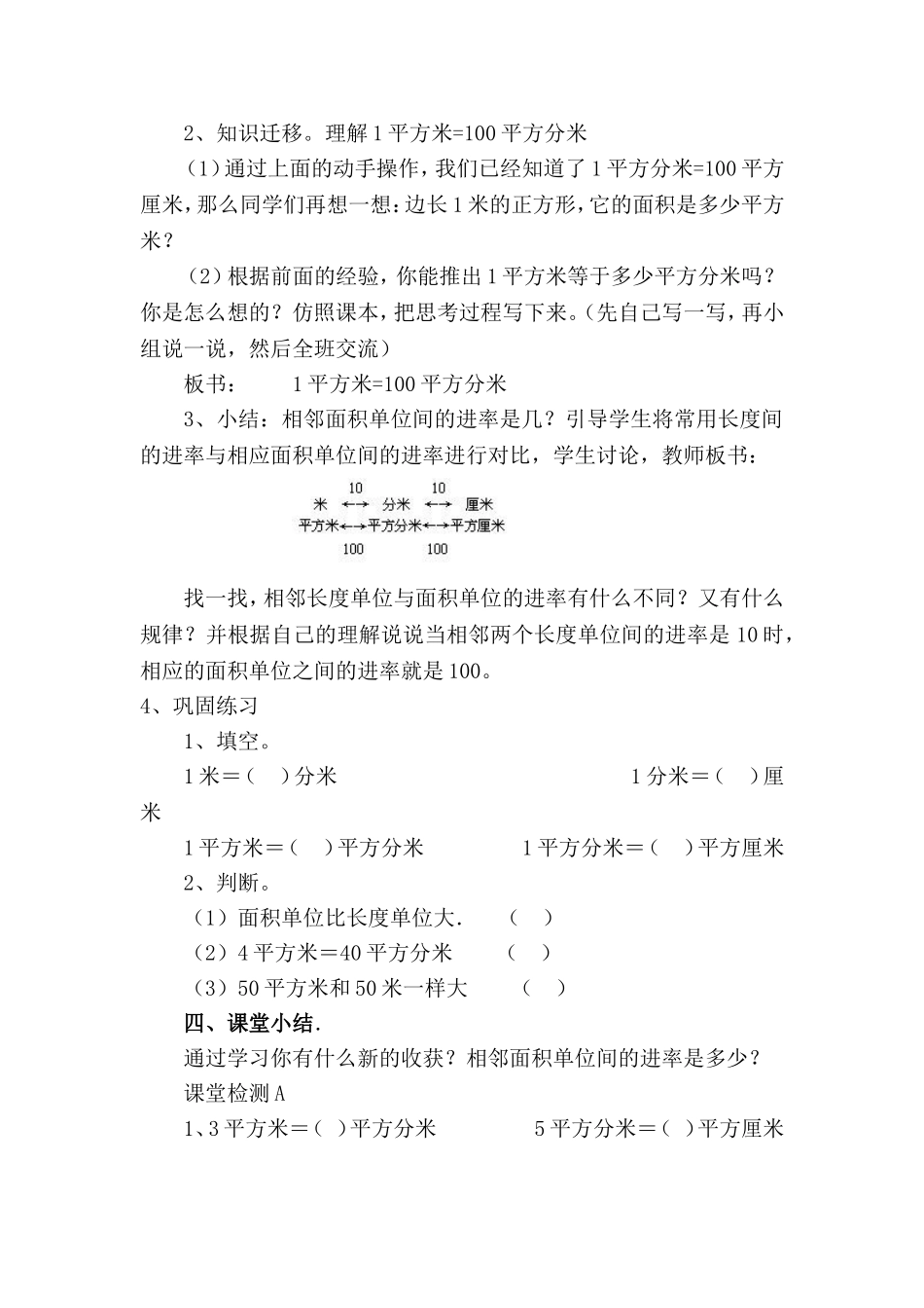 人教2011版小学数学三年级面积单位间的进率(第一课时)_第3页