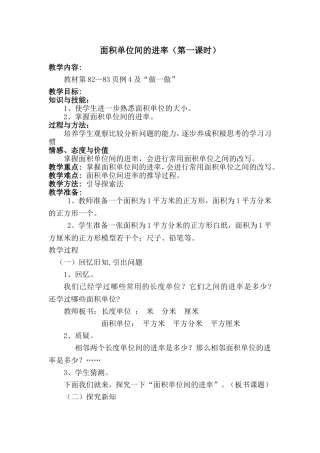 人教2011版小学数学三年级面积单位间的进率(第一课时)