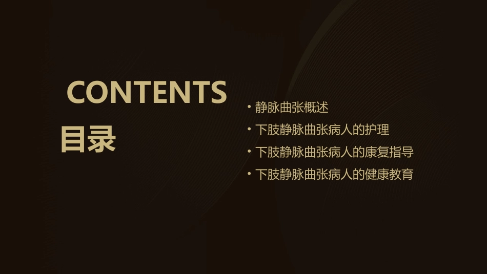下肢静脉曲张病人查房护理课件_第2页